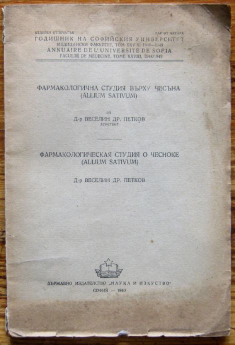 ФАРМАКОЛОГИЧНА СТУДИЯ ВЪРХУ ЧЕСЪНА, ВЕСЕЛИН ПЕТКОВ, 1949